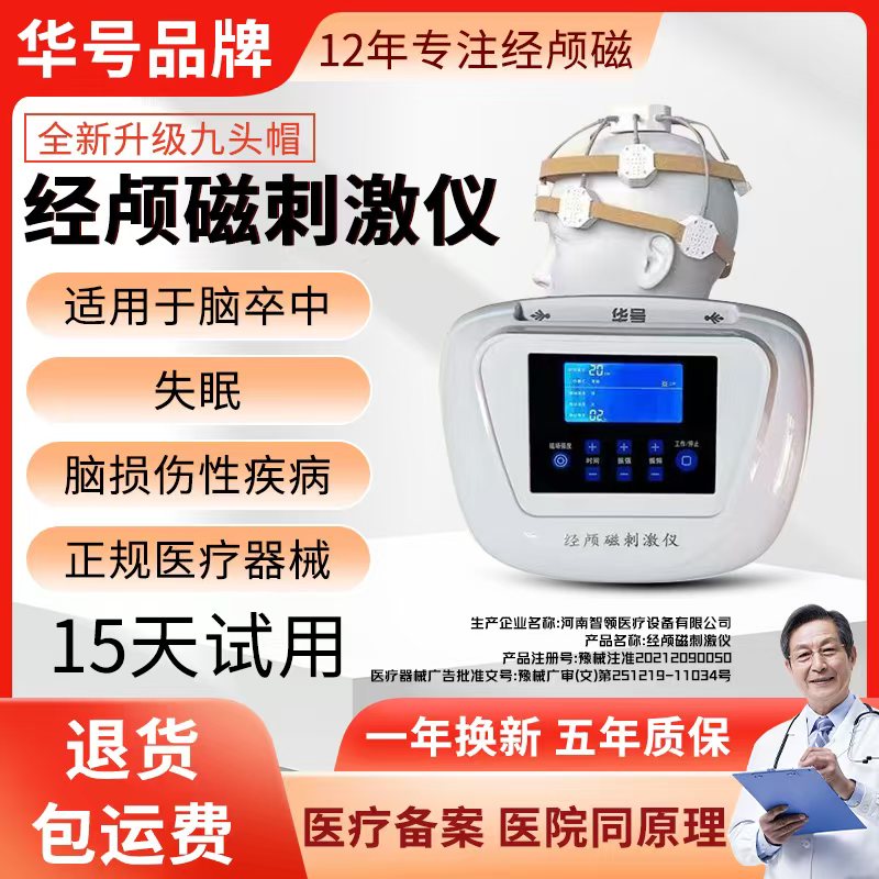 医院治疗同原理！二类医疗器械！
