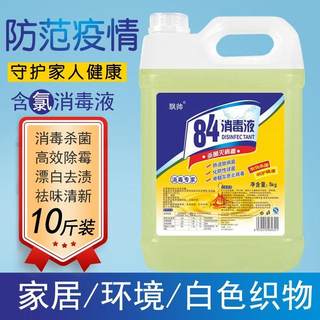 。84消毒液5kg公斤家用大桶装除臭杀菌室内漂白衣服物马桶除菌去