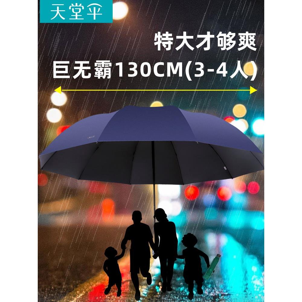 官方正品】天堂伞雨伞超大加大号折叠双人男女黑胶晴雨防晒伞2880