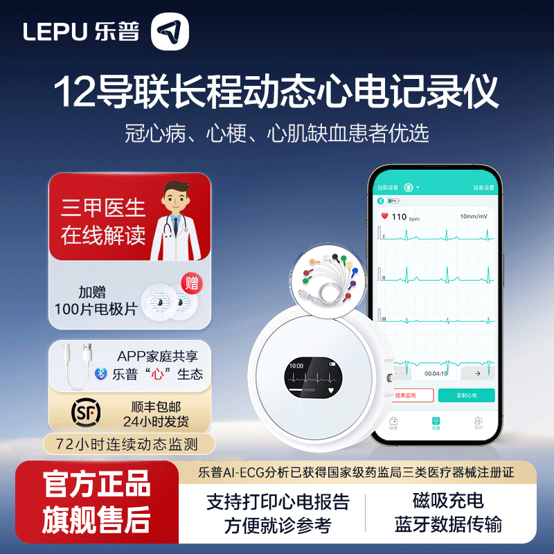 乐普12导联家用心电仪十二心电图机24小时动态记录检测医用监护仪