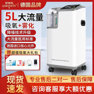 欧格斯5L升制氧机家用医用级吸氧机氧气机老人孕妇制氧雾化一体机
