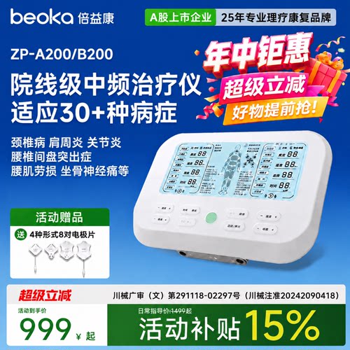 倍益康电疗仪治疗仪理疗仪