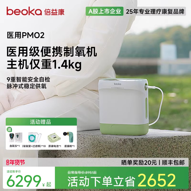 倍益康QL/PMO2医用便携制氧机老人随身氧气机户外高原车载吸氧机