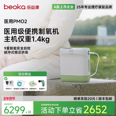 beoka/倍益康便携式等效5L制氧机