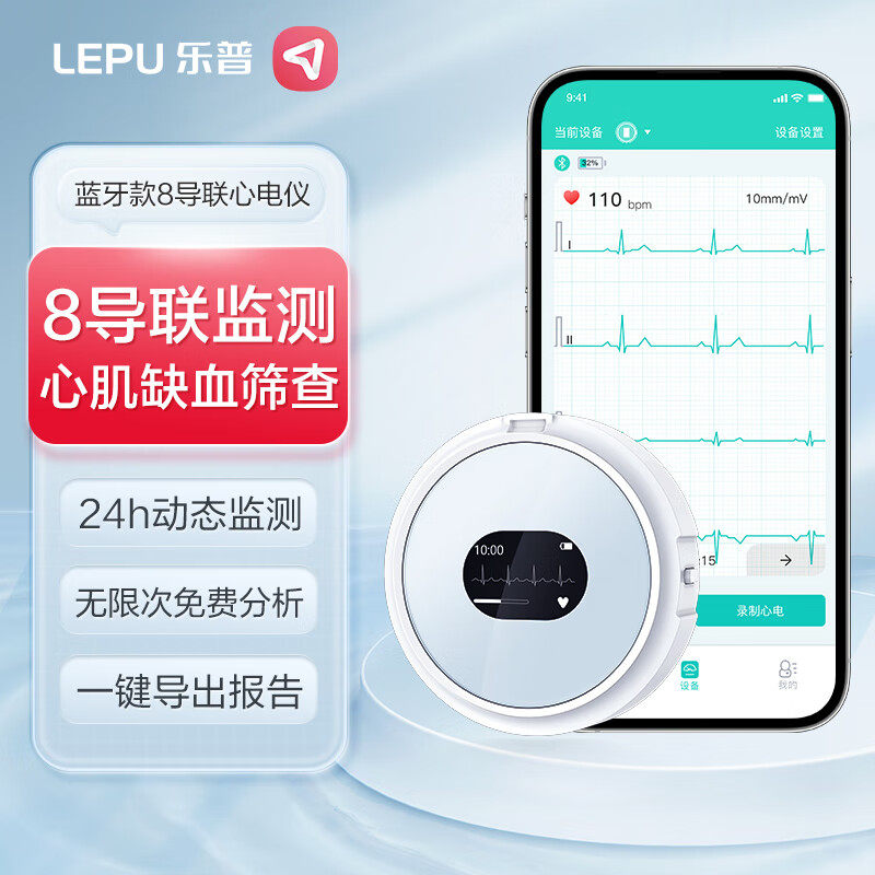 乐普八导联心电监护仪24小时动态心电记录家用心电图机心脏监测器,医疗器械,心电监测仪,淘宝优惠券,粉丝福利购,淘宝优惠卷