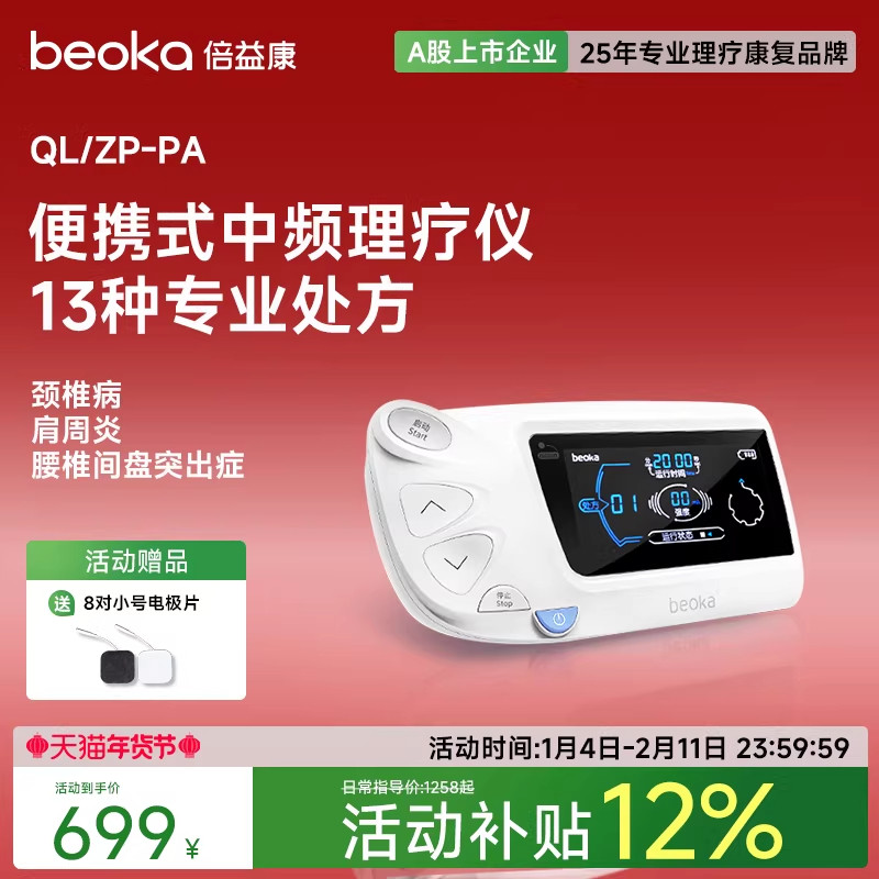 新款倍益康理疗仪家用手持中频理疗仪脉冲电颈椎腰椎间盘突出仪