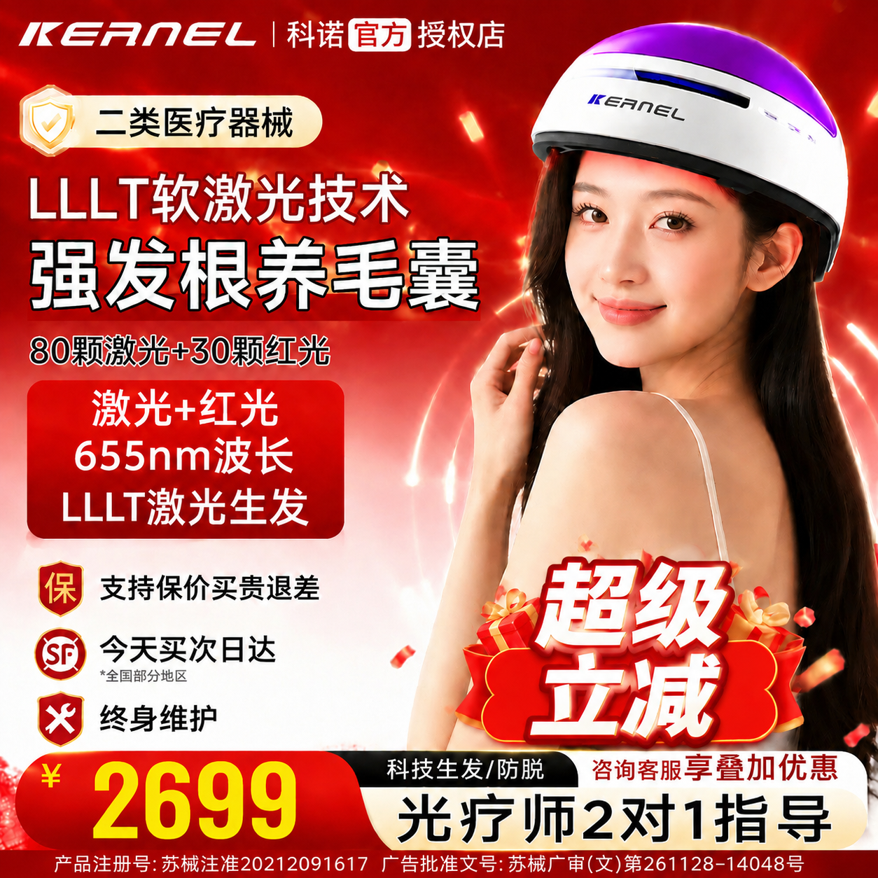 科诺激光生发帽生发治疗仪