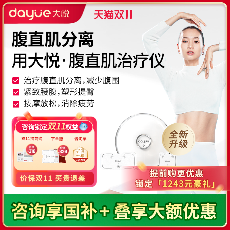 大悦腹直肌分离修复仪