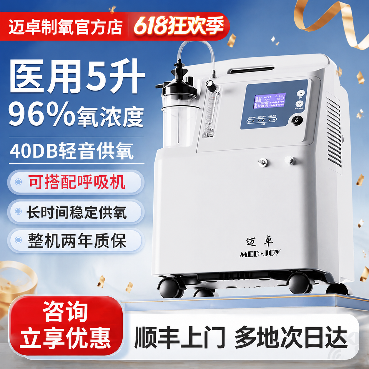 迈卓医用制氧机5升带雾化吸氧