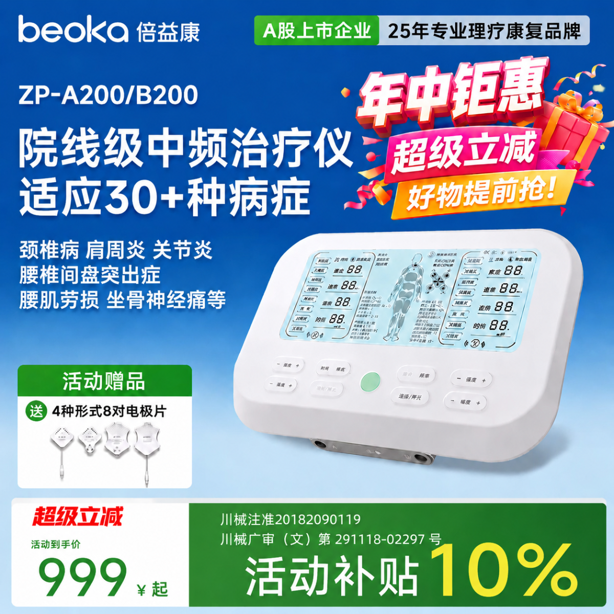倍益康中频脉冲电疗仪治疗仪医院同款按摩仪腰椎颈椎肩家用理疗仪