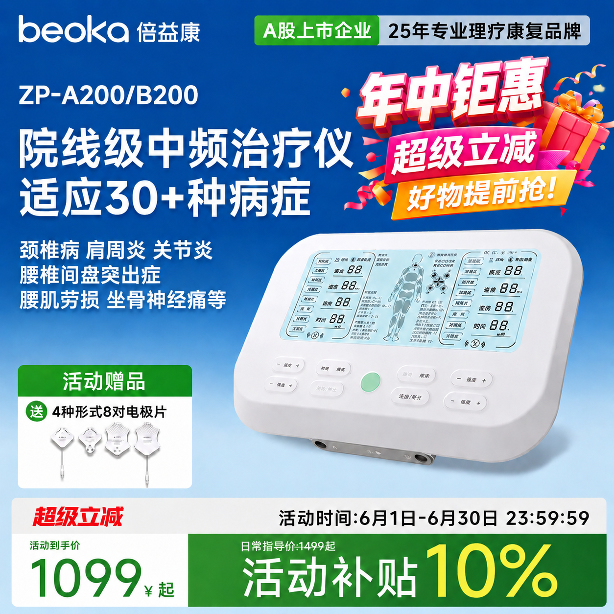 倍益康中频脉冲电疗仪治疗仪医院同款按摩仪腰椎颈椎肩家用理疗仪