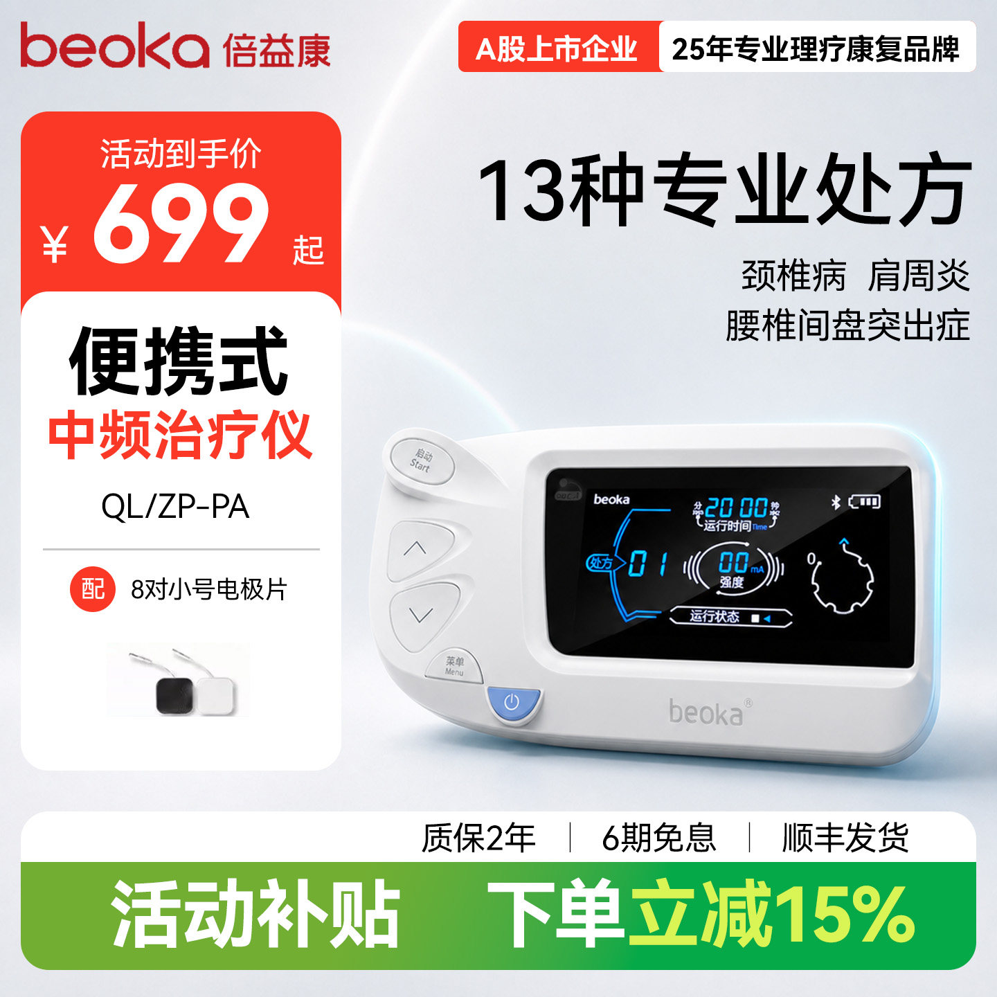 新款倍益康理疗仪家用手持中频理疗仪脉冲电颈椎腰椎间盘突出仪