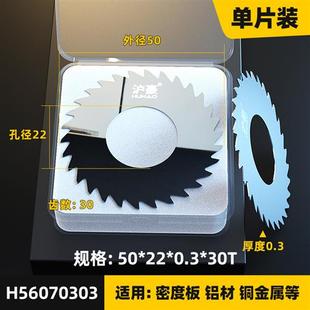 急速发货沪豪 孔径22 不锈钢件硬质铣刀外径50 整体合金钨钢锯片