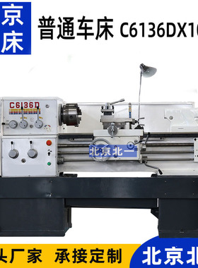 普通车床C6136DX1000 落地式小型台式车床 经济车床实用型