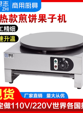 星志海商用单头电热班戟炉商用煎饼果子机器不粘锅煎饼机煎饼机器