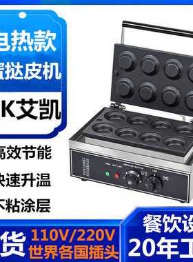 蛋挞皮机器商用圆形蛋塔皮机八孔蛋挞壳电热烤饼机烤蛋皮机工厂