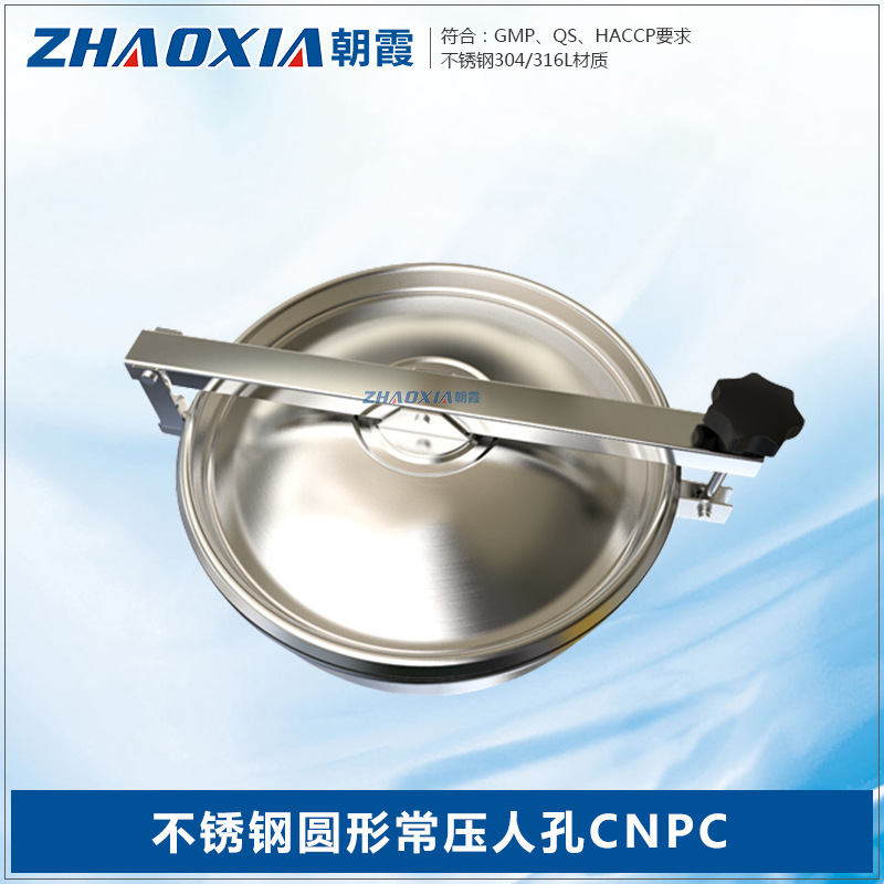 卫生级304不锈钢圆形常压人孔 锅炉油罐车检修孔快开人孔盖CNPC