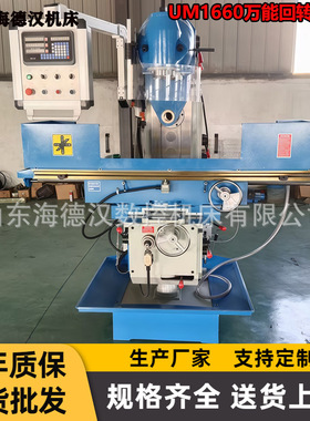 万能回转头铣床 UM1660铣床 加装数显 立卧两用 可铣斜角回转机头