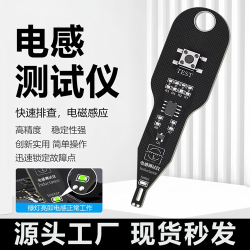 高精度电感测试仪家电手机维修主板电路电磁感应仪器排查故障点