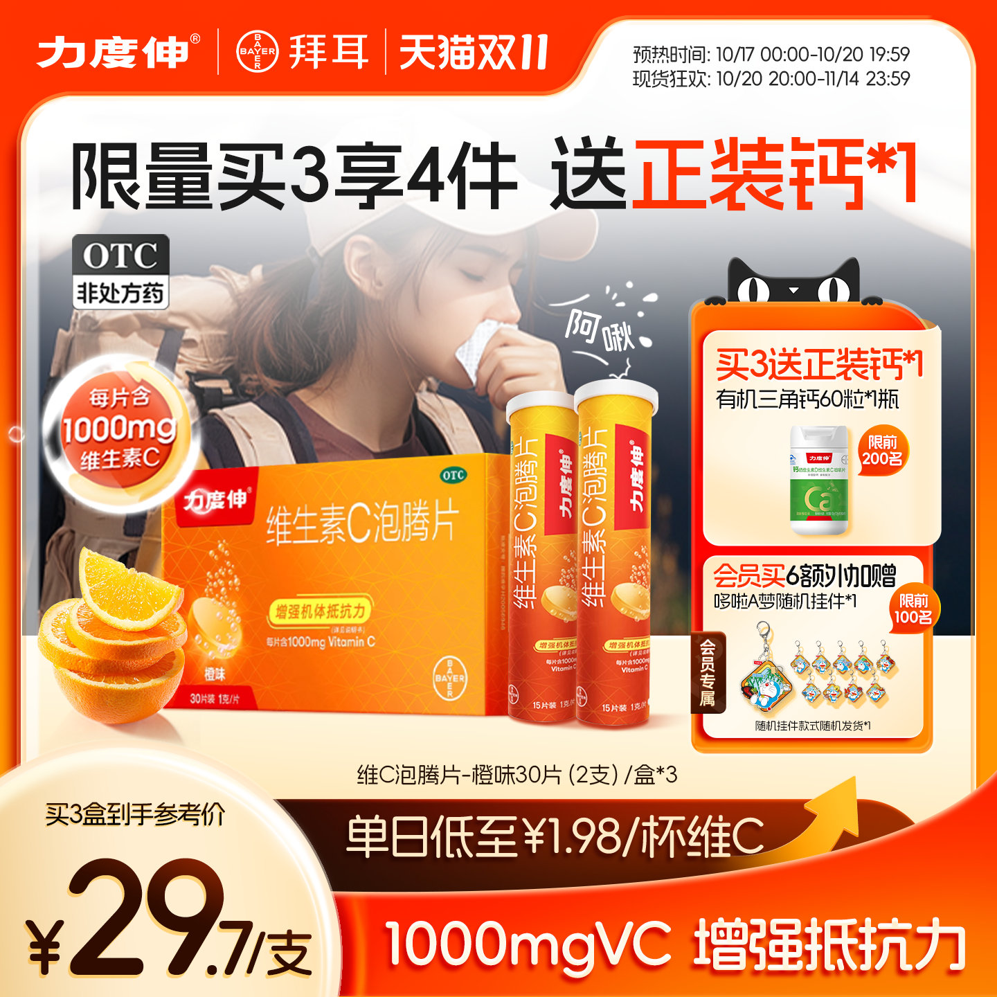 拜耳力度伸维生素C泡腾片预防感冒维C增强免疫OTC VC片橙味旗舰店