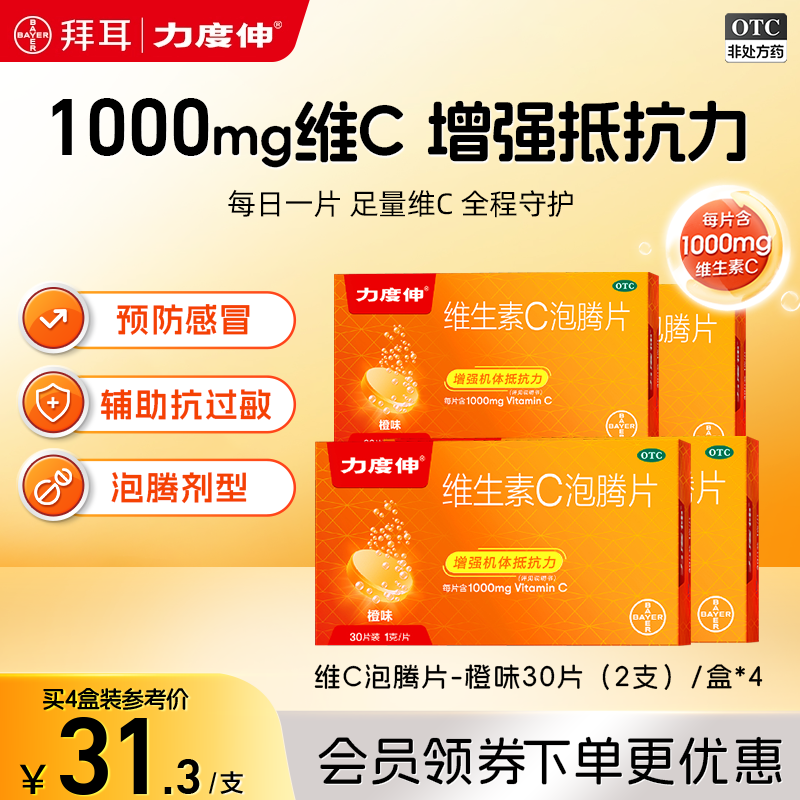 【力度伸】维生素C泡腾片1g*10片/盒