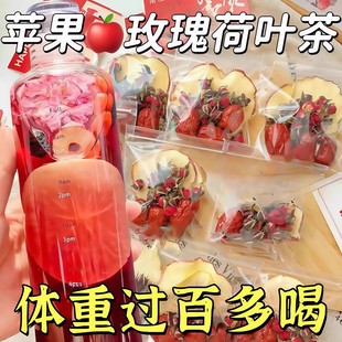 苹果玫瑰荷叶茶体重过百喝美颜装 花茶水果茶草本精粹泡茶水果茶
