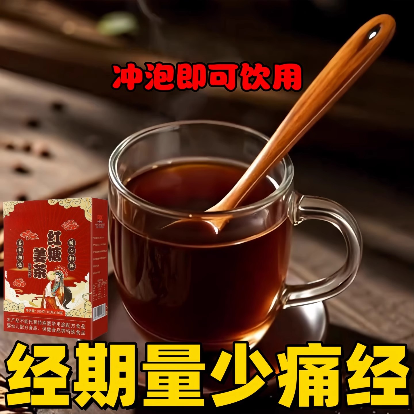 发黑宫寒痛经红糖姜茶