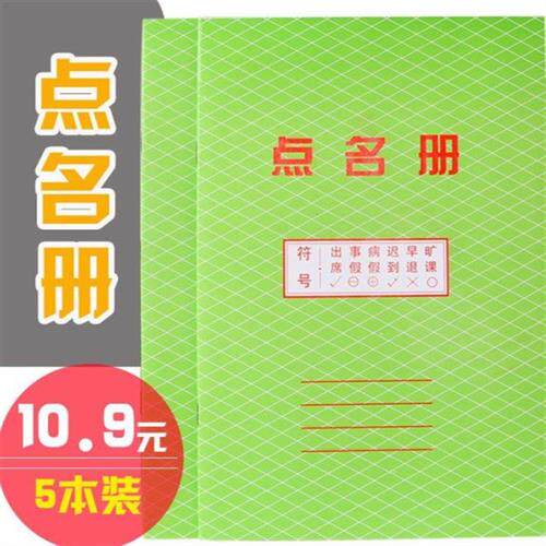 速发5本点点名册16开12幼签到簿教师张儿园花名册点名簿装名本