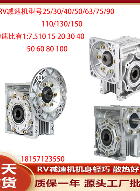 速发MR0/41/50/6/75/0/110/10/050涡轮蜗杆小型减速机齿轮箱