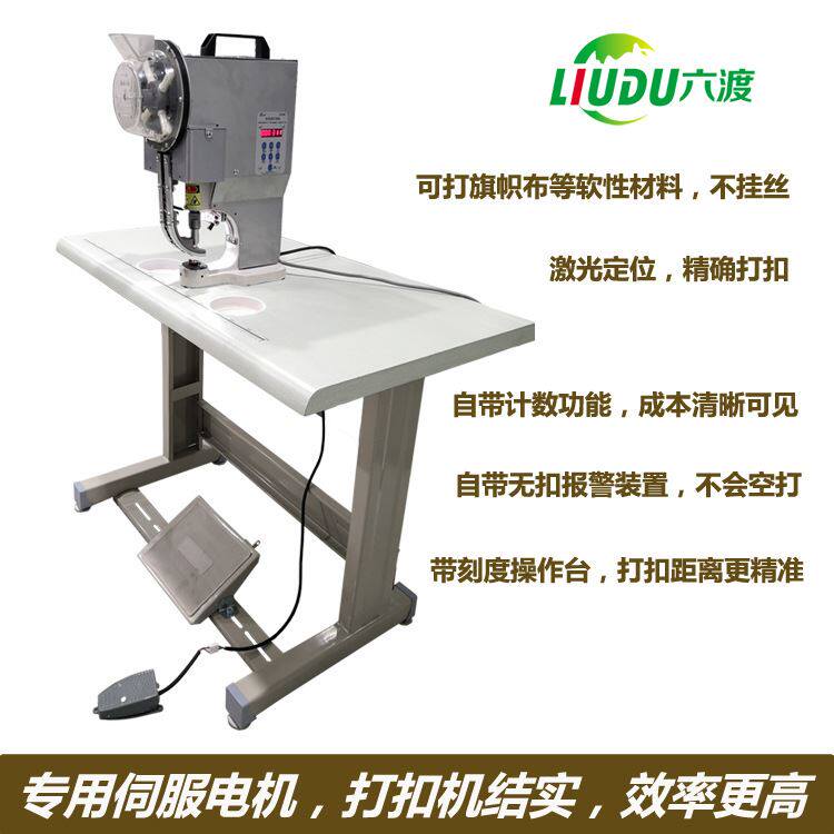 速发广条纸背胶扣眼机自动喷扣 下绘帆布告旗帜布全自动打扣机