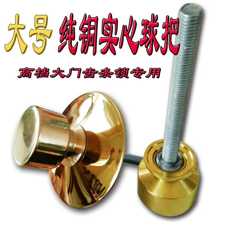 速发大门圆形把手纯把铜球黄铁拧木门拉手实心手球门手齿条锁执手