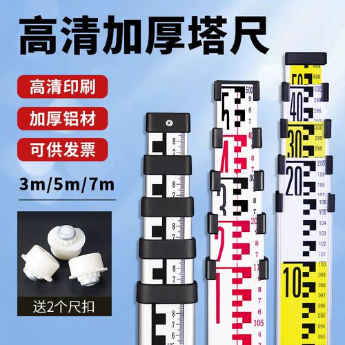 速发加厚水7仪尺塔米5米准米双面标尺可伸缩量尺测高