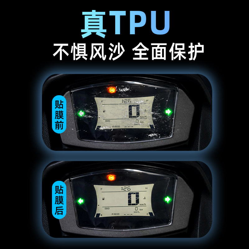 速发适用山叶MAX155TPU仪表膜划痕自修复贴膜贴花贴纸改装配件