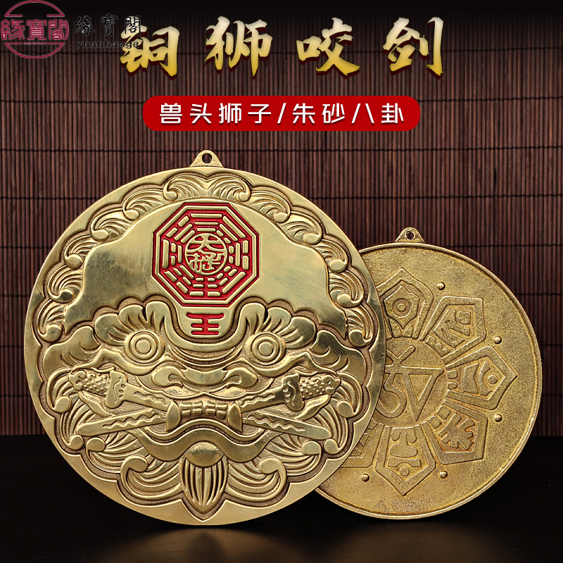 速发睚子挂件狮咬剑八卦镜吞口兽狮子咬咬铜质狮子头狮眦剑剑兽头