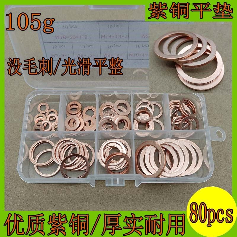 速发80紫铜垫片船用表用螺封圈垫片铜圆形平丝加大密垫圈O型M5-M2