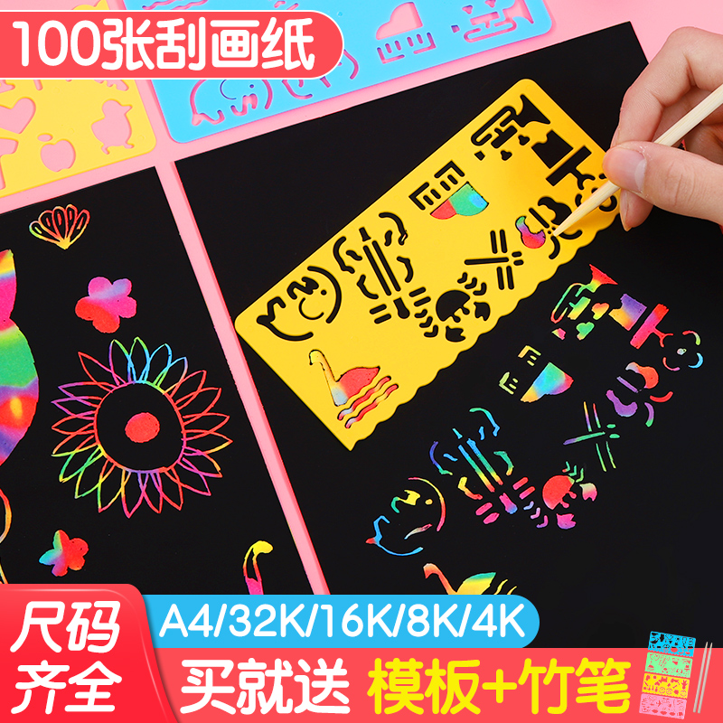 速发沙画彩砂刮画4刮景夜刮画儿童炫彩刮画本A纸幼儿园手工制作涂