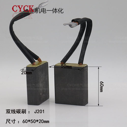 速发寸件碳刷 J201材质 国标碳刷 碳刷电刷 尺6:配0*50*20mm