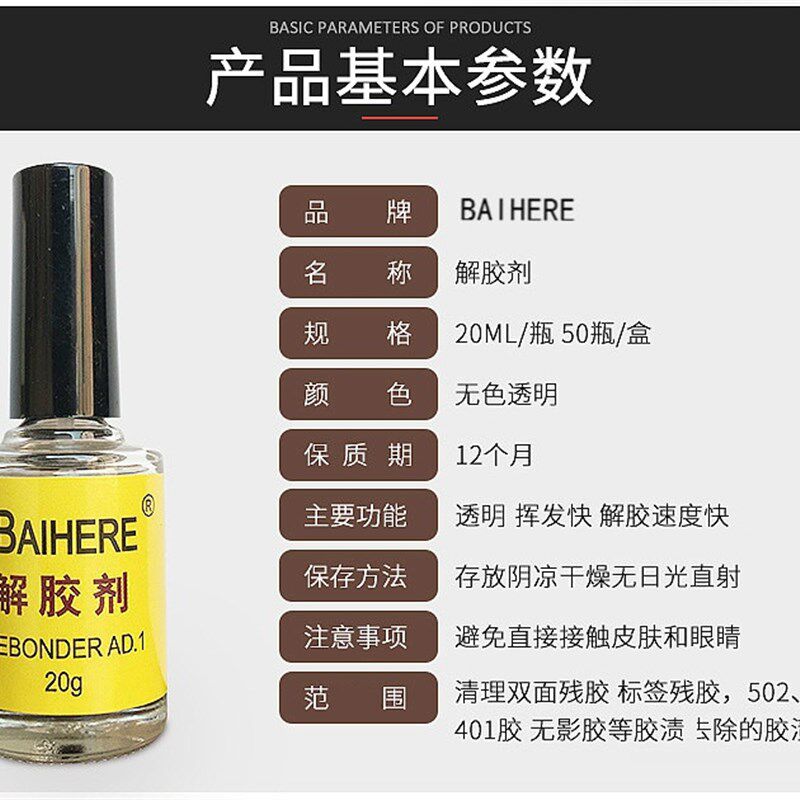速发超能手工粘珍珠耳针吊坠饰品专用速乾透明 解胶剂