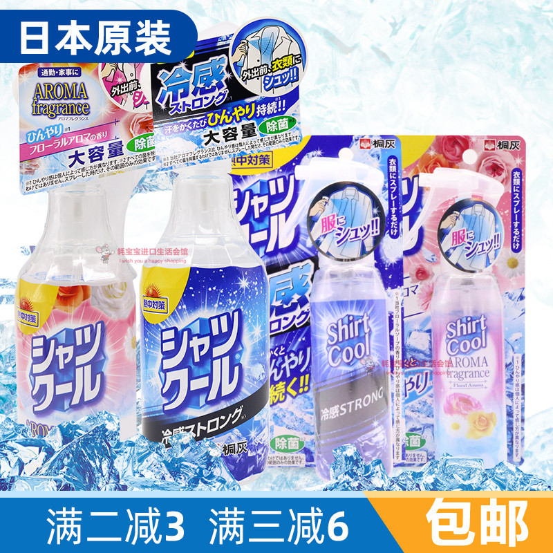 速发小林桐灰清凉冷感降1喷雾剂衣物冰凉防暑温神提00