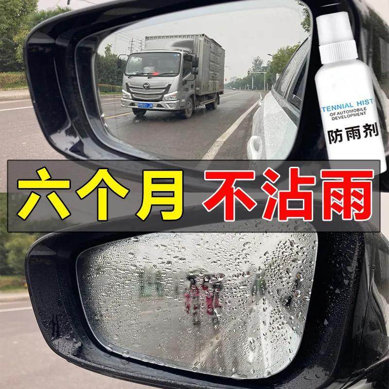 速发防雾剂汽车挡风玻璃车窗防效驱水雾剂喷喷长雨除雾神器