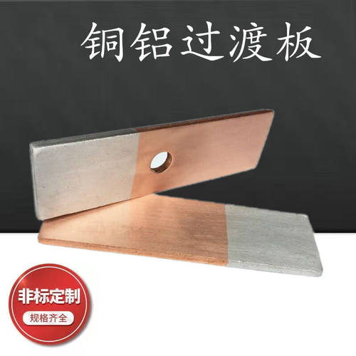 速发铜铝过渡板MG8-*80闪光焊摩擦焊铜排铝排铜铝连接版铜铝过度