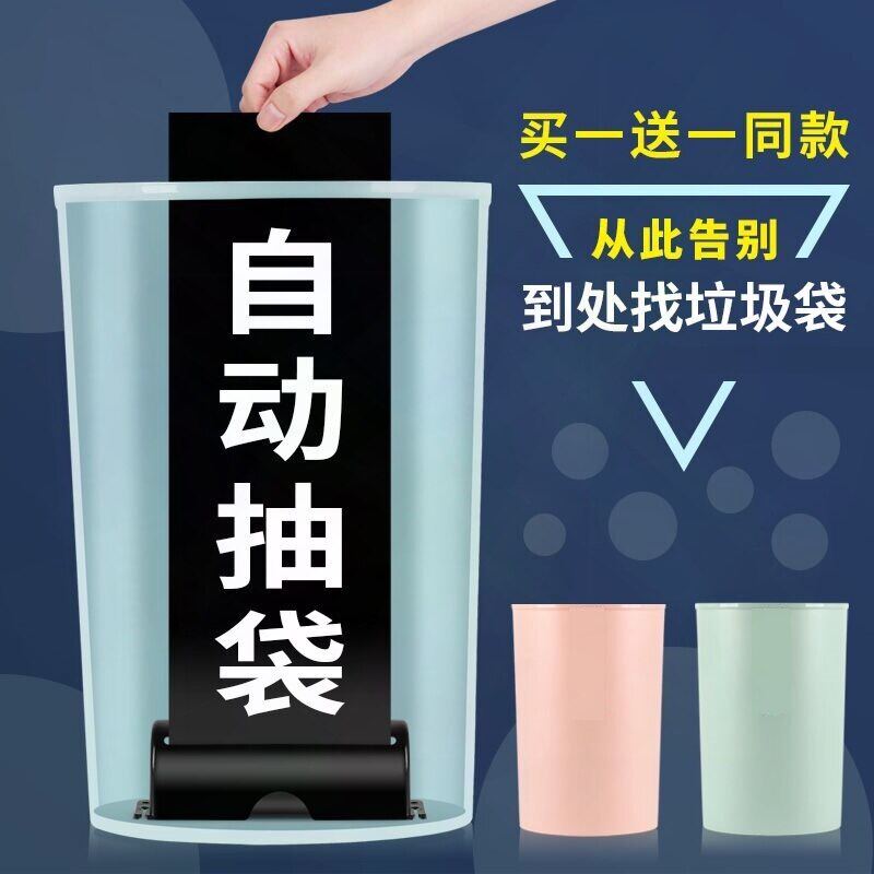 速发买一送一自动抽换袋垃圾桶家用卫生间厕所宿舍无带盖大号小废
