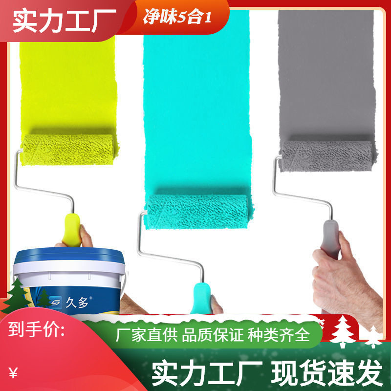 现货速发乳胶漆内墙漆白色墙面漆刷墙面涂料彩色室内涂料防水水漆