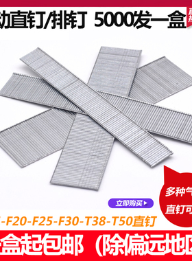 速发气动枪钉2钉直排钉钉装潢钉F0 F25 F汽0 F15气排钉T型钉气动