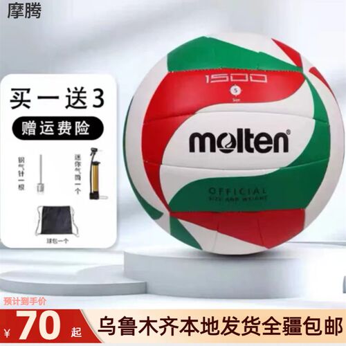 速发新疆包邮排学中考学生0用专业5号15专0小球生硬排魔腾v5m