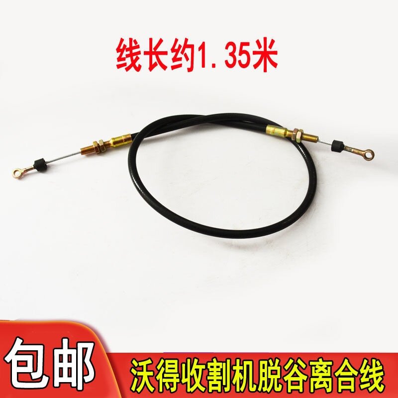 速发沃得锐龙收割机配件全车拉线刹车离合/割取/卸粮熄火油门脱谷