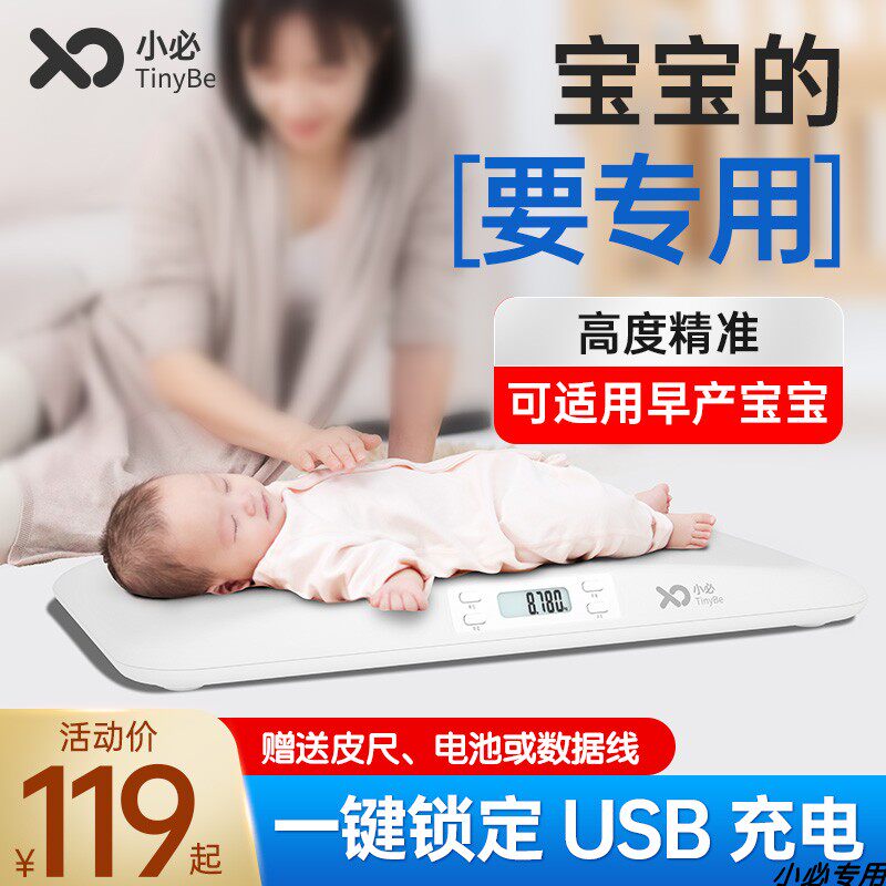 速发婴儿体重称家宝精准新生儿电子秤早产儿计重器宝用婴儿称