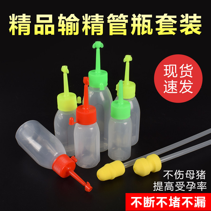 速发母猪输精管兽用一次性输精管猪用输精瓶精液猪精瓶配种受精输