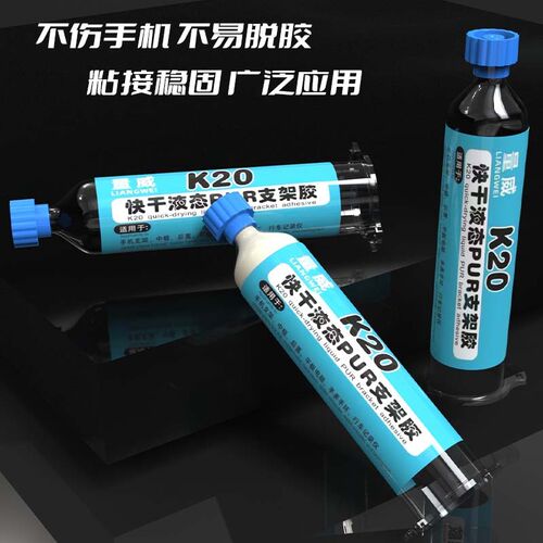 速发K20支架胶pp结构胶手机维修填缝胶原厂工艺边框密封纳米