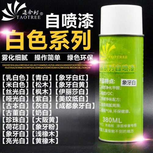 速发家具维修材料白实色自喷漆手喷漆木器油漆油性改色翻新复修补